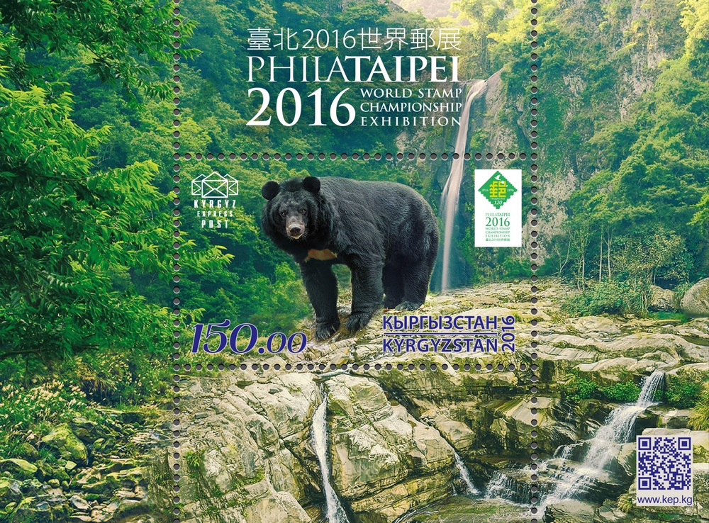 028B. World Philatelic Exhibitions of 2016. Taipei