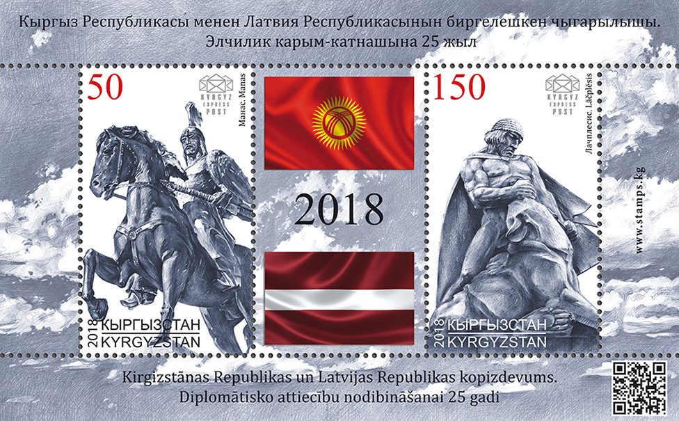 106-107B. Joint stamp issue between Kyrgyzstan and Latvia