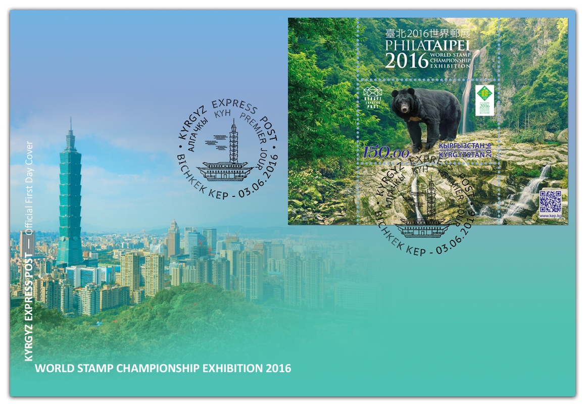 F014. World Philatelic Exhibitions of 2016. Taipei