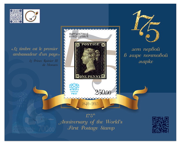 015B. 175th Anniversary of the World's First Postage Stamp