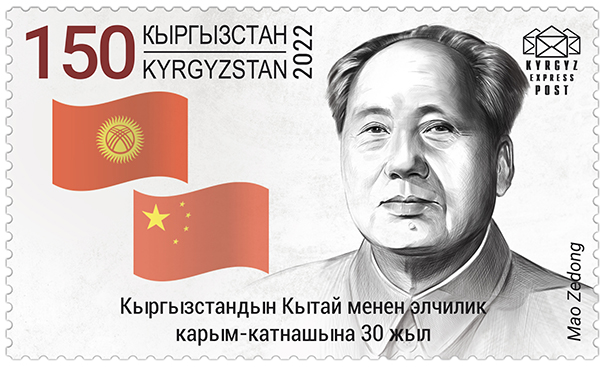 196M. 30th Anniversary of Diplomatic Relations between Kyrgyzstan and China. Mao Zedong