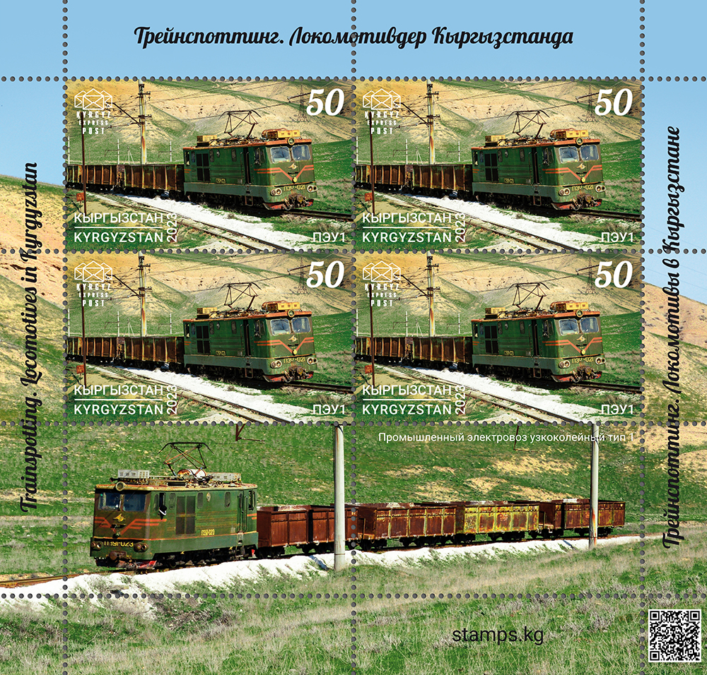 PEU1 locomotive stamps