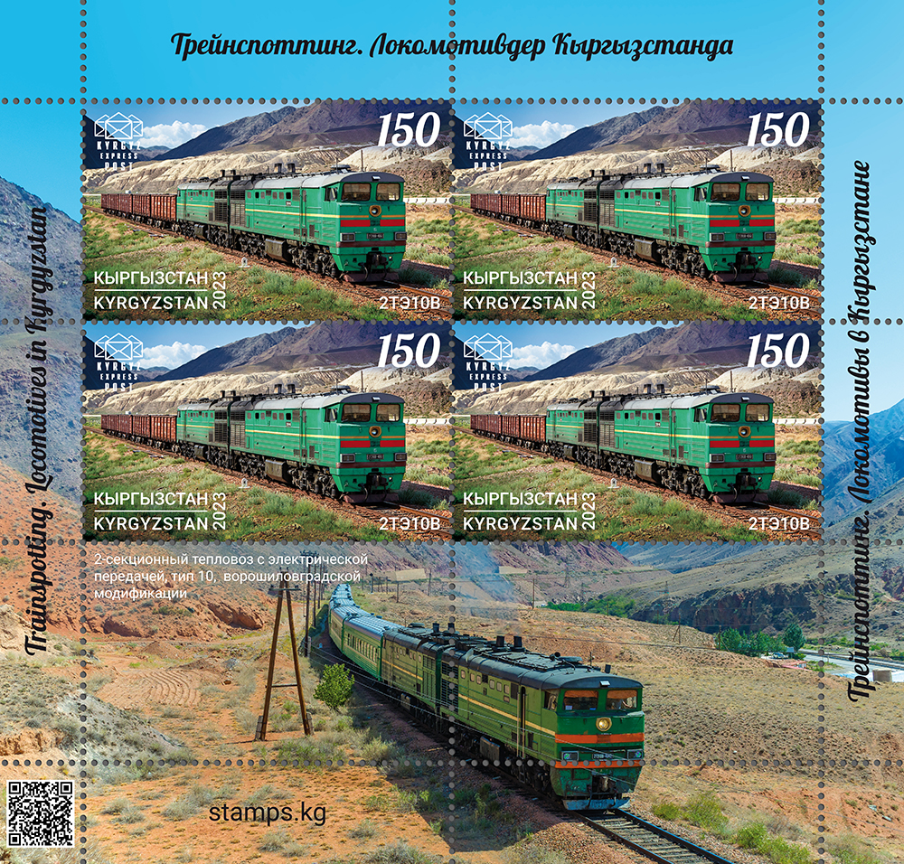 2TE10V locomotive stamps
