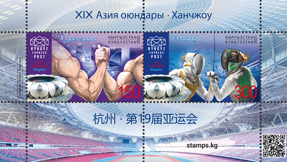 collective sheet with asian games stamps
