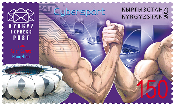 Cybersport stamp