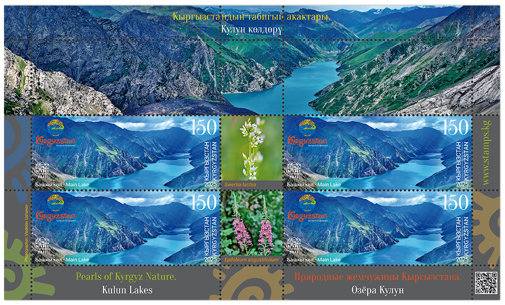 The Main Kulun Lake stamps