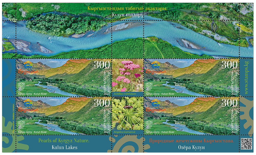 The Kulun River stamps