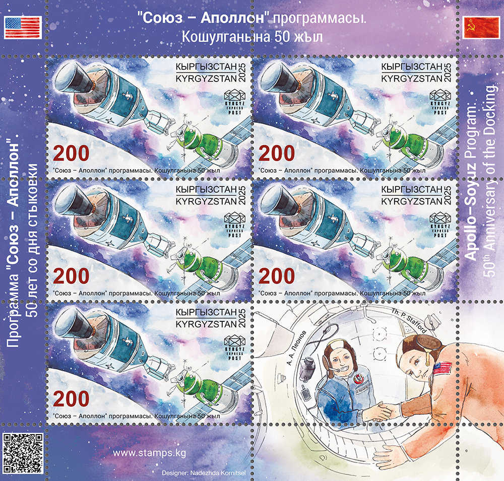 Apollo-Soyuz stamp minisheets